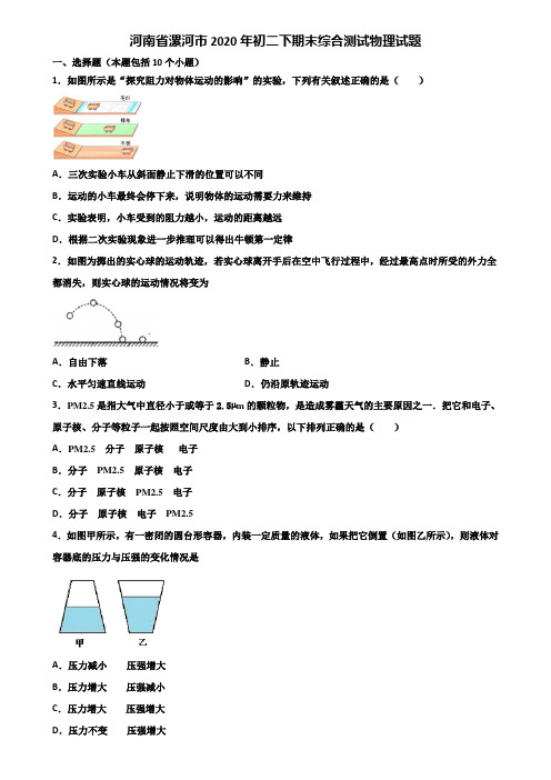 河南省漯河市2020年初二下期末综合测试物理试题含解析