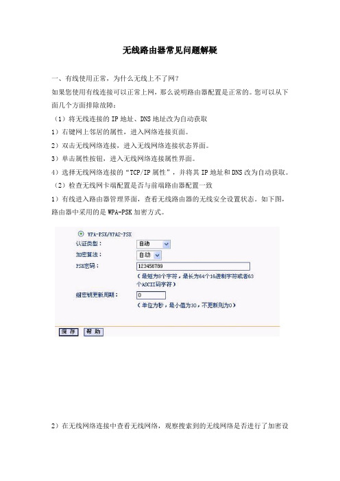 必联无线路由器常见问题解疑