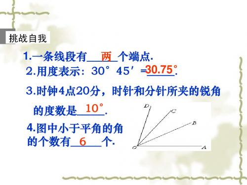 第五章_基本平面图形期末复习2
