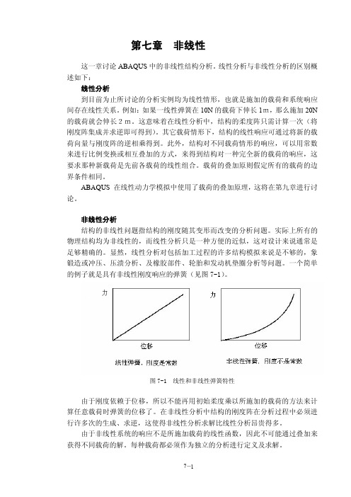 Abaqus非线性教程