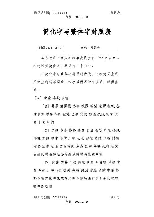 简化字与繁体字对照表(修订版)之欧阳治创编