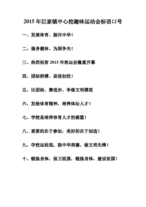 运动会秩序册 文档