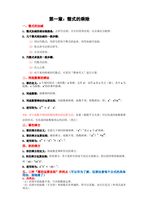 初一下册数学1-4单元知识点集合.doc