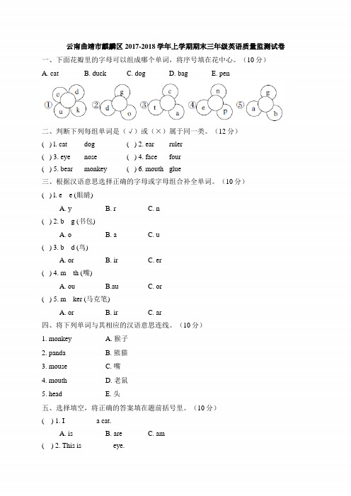 PEP人教版三年级英语上册《云南期末质量监测试卷》