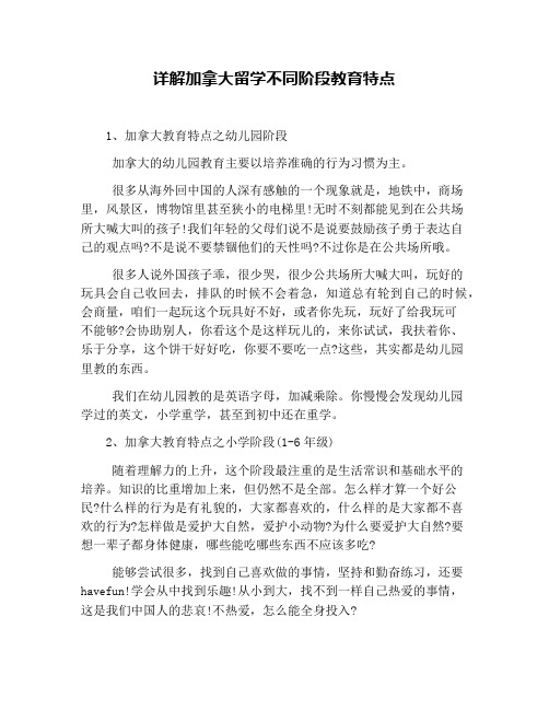 详解加拿大留学不同阶段教育特点