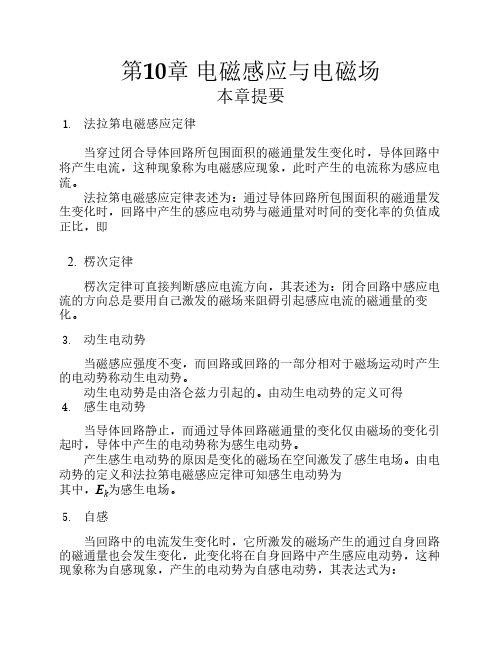 大学基础物理学答案(习岗)  电磁感应与电磁场