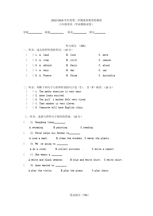 最新湘少版小学英语六年级小升初复习试卷及答案