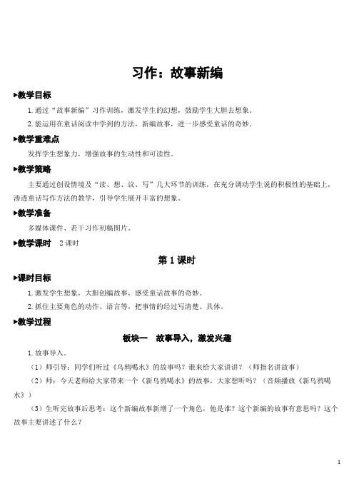 习作：故事新编【教案】