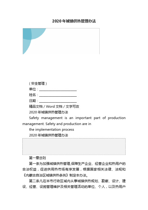 2020年城镇供热管理办法