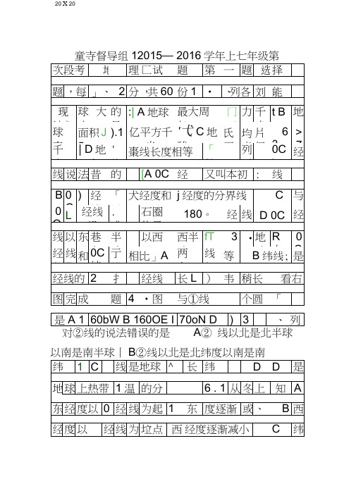 20152016初一地理第二次月考试题有答案