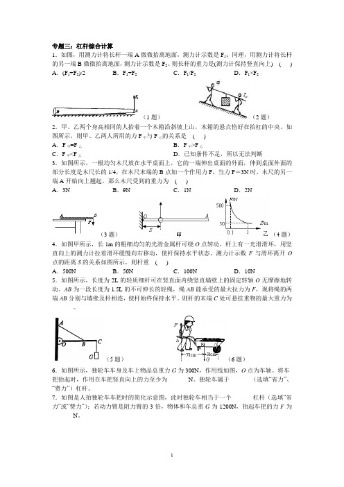 专题三：杠杆综合计算