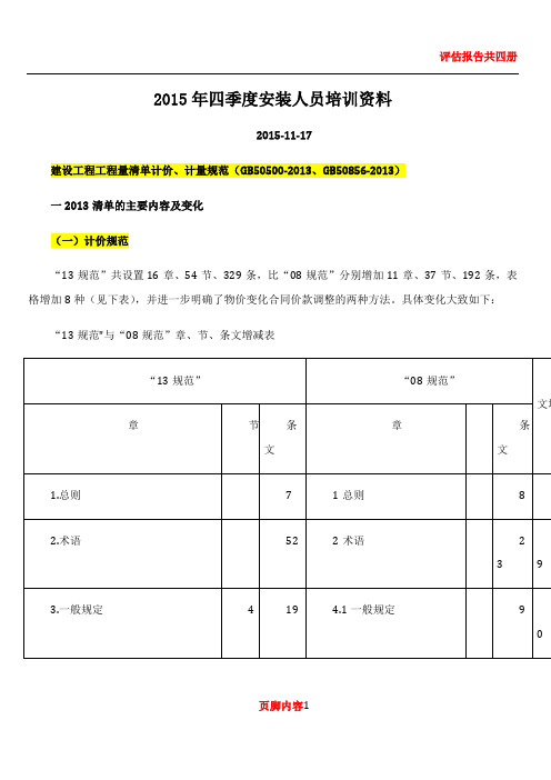 2013清单计价计量规范