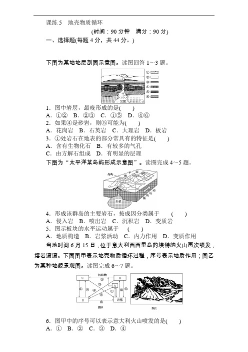 【高中地理】2018届高考地理第一轮总复习全程训练试卷(56份) 人教课标版32