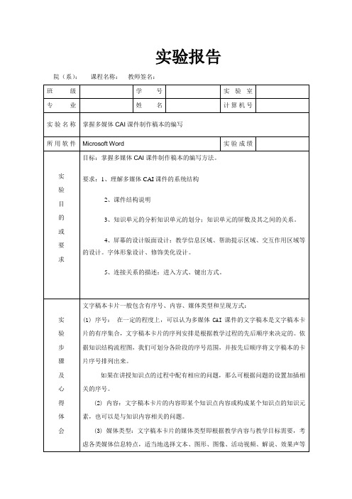 多媒体素材处理 实验二