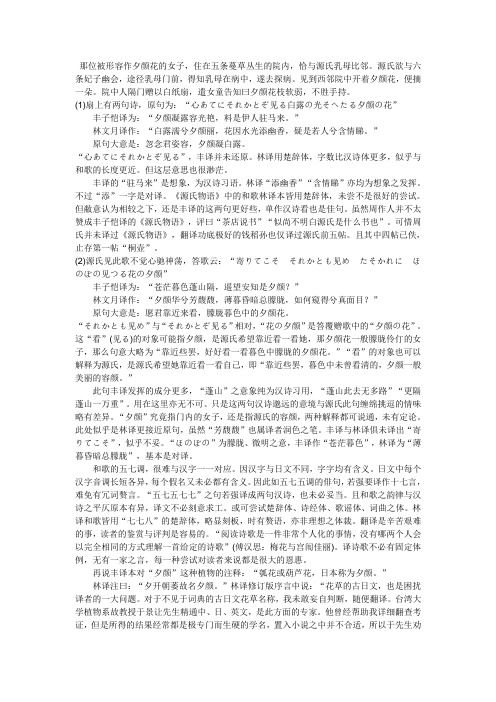 源氏物语片段翻译比较