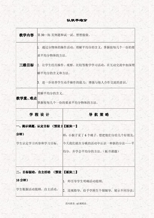 最新苏教版二年级数学上册 平均分(一)精品教案