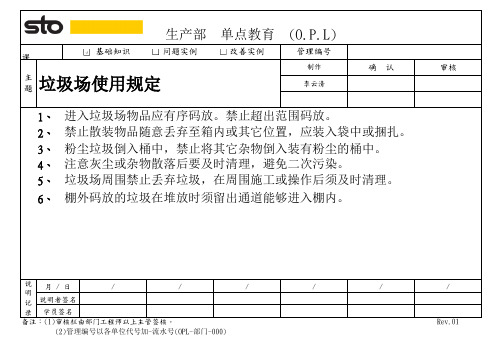 OPL 单点教育-