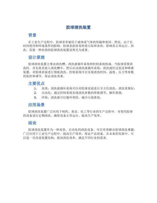 胶球清洗装置