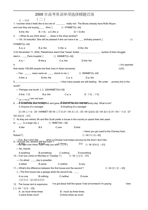 08年高考英语单项选择精题百练2