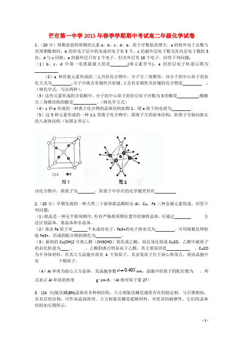 云南省德宏州芒市第一中学2014_2015学年高二化学下学期期中试题