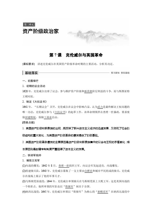 2019-2020学年新一线突破历史选修4(课件+讲义)第3单元 资产阶级政治家 (2)