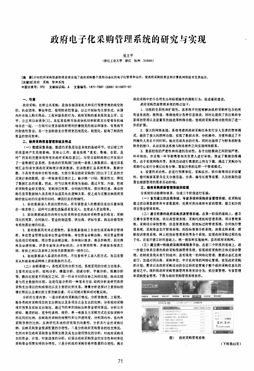 政府电子化采购管理系统的研究与实现