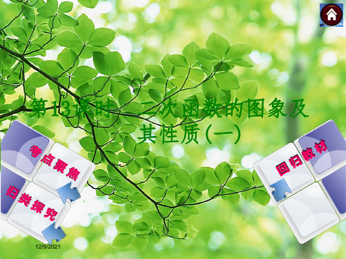中考数学复习 第13讲 二次函数的图象及其性质数学课件