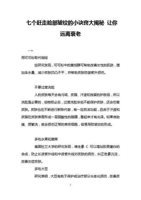 七个赶走脸部皱纹的小诀窍大揭秘 让你远离衰老