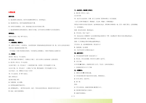 一年级数学上册 0的认识教案 苏教版