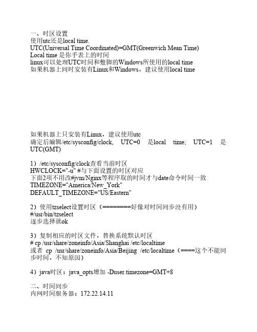 suse系统时间同步操作