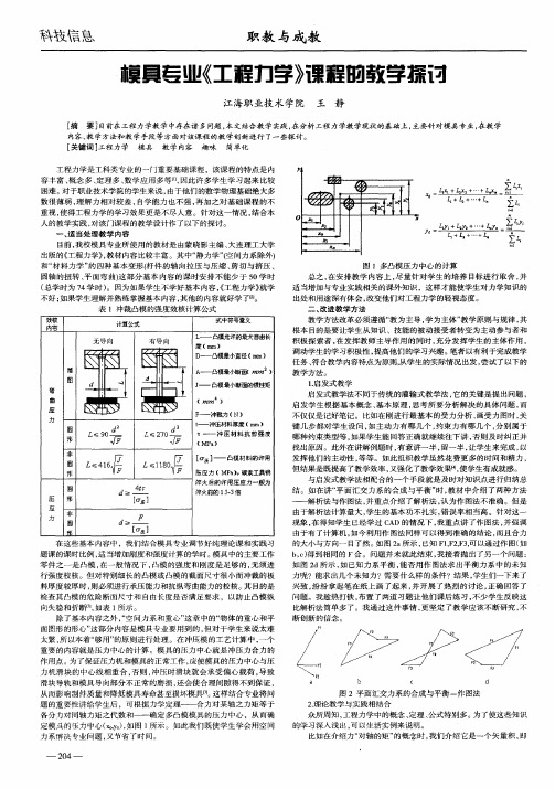 模具专业《工程力学》课程的教学探讨