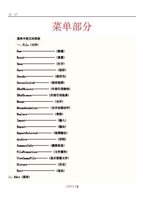 multisim中英文对照表