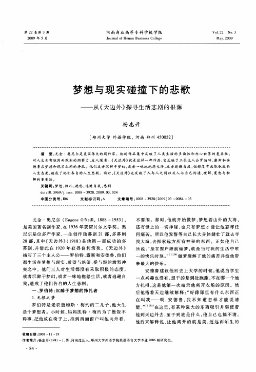 梦想与现实碰撞下的悲歌——从《天边外》探寻生活悲剧的根源