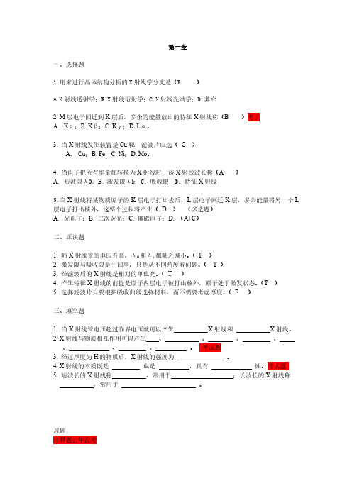 合肥工业大学材料测试方法题库