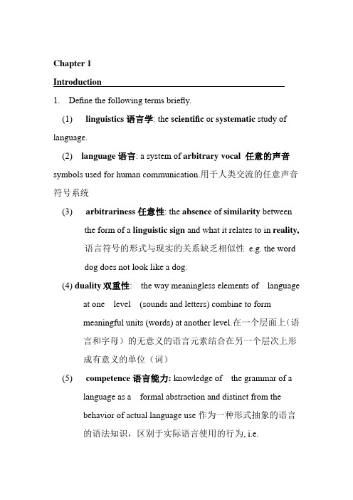 《新编语言学教程》1-4单元课后答案