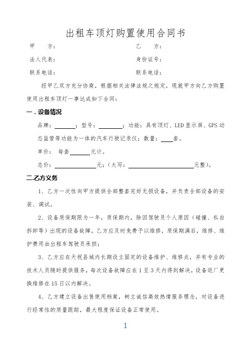 出租车顶灯购置安装合同