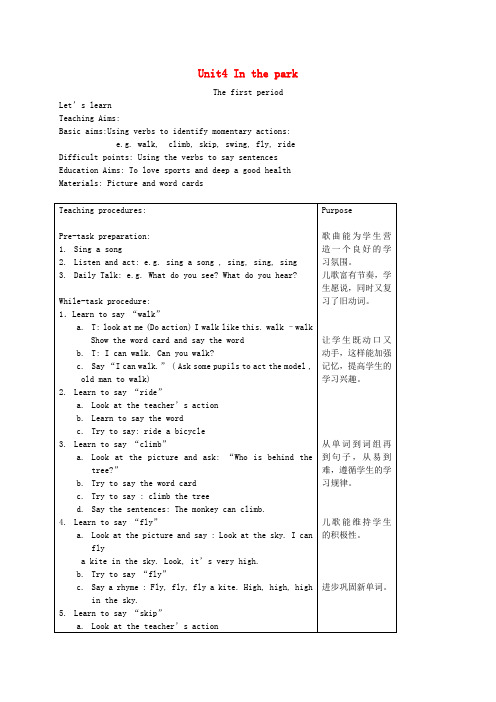 二年级英语下册 2B Unit4 In the park教案 沪教牛津版