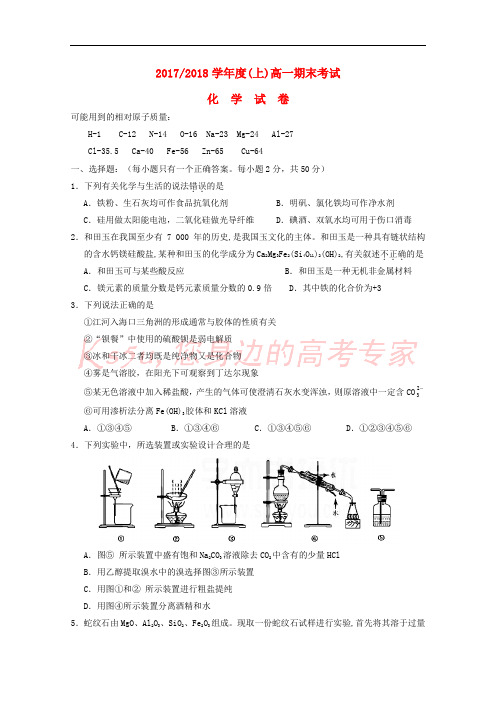 宁夏银川市2017-2018学年高一化学上学期期末考试试题