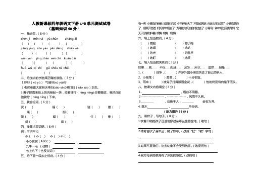 四年级语文下册第一次学力水平测试