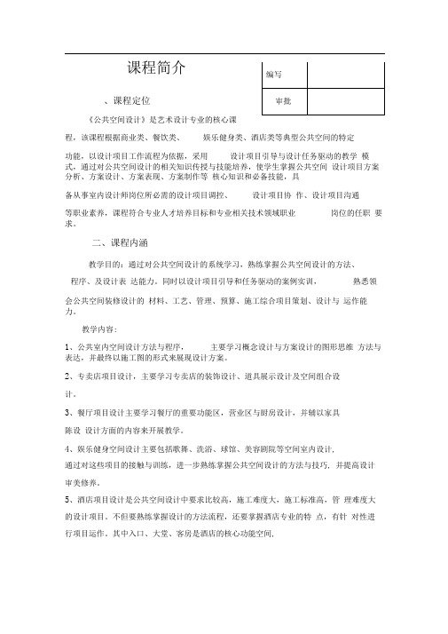 艺术类课程公共空间设计教案