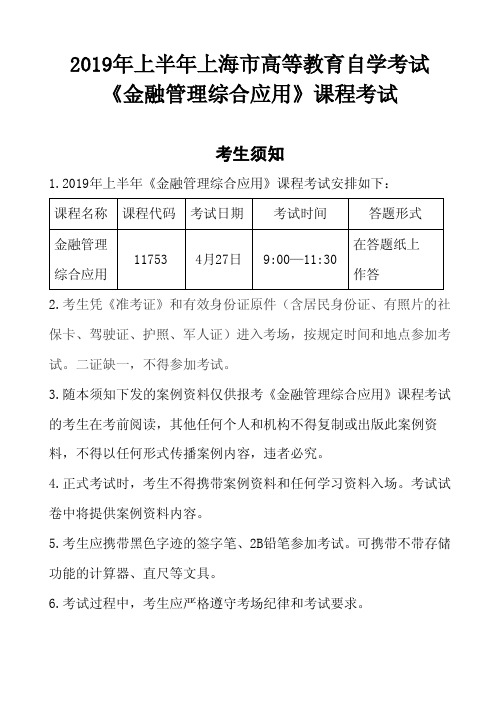 《金融管理综合应用》案例资料