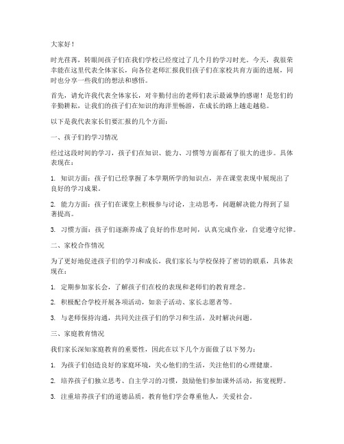 家长汇报课发言稿模板范文