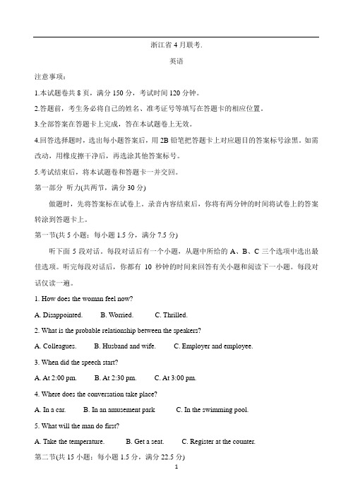 浙江省2020届高三4月联考英语试题含答案