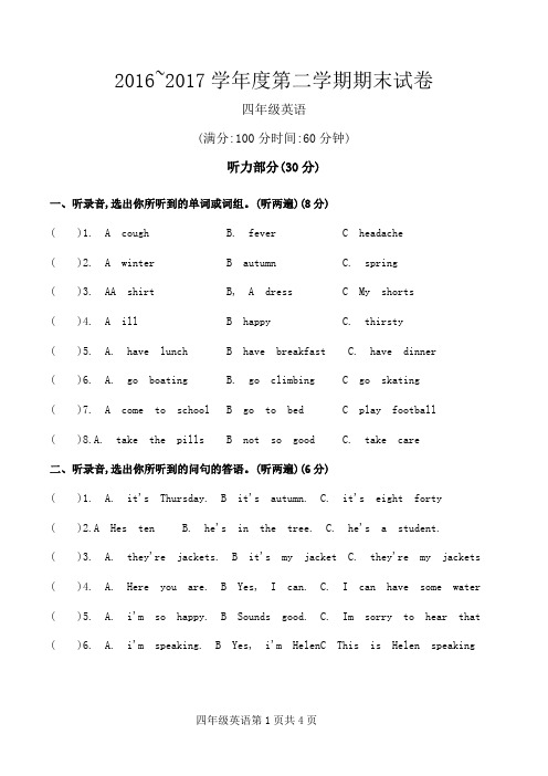 2016-2017学年度四年级第二学期英语期末试卷