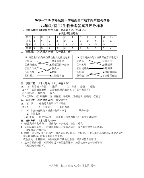 八年级(初二)生物参考答案