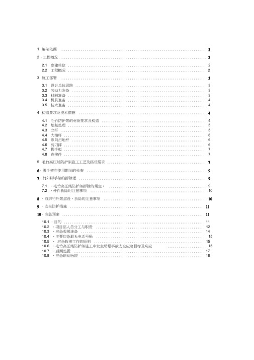 毛竹外脚手架施工方案