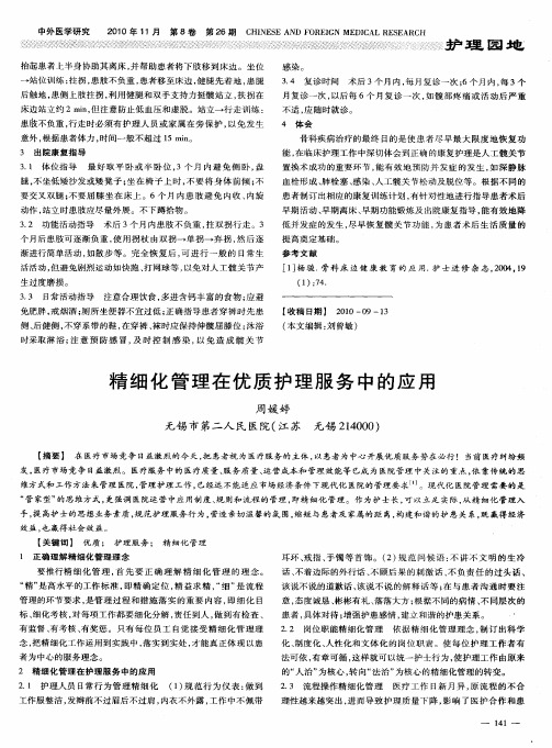 精细化管理在优质护理服务中的应用