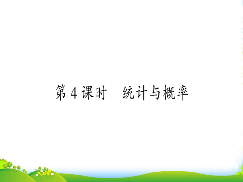 人教版四年级下册数学习题课件10、总复习第 4 课时 统计与概率
