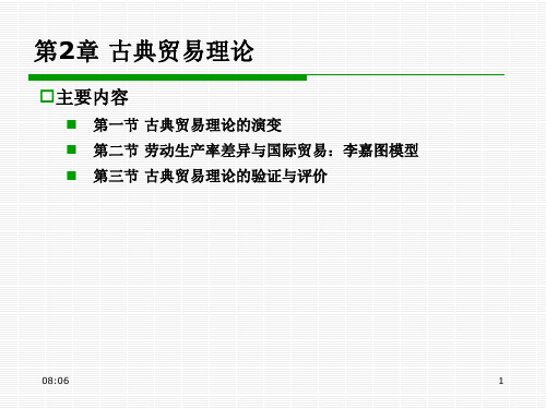 (免费)国际经济学--第2章 古典贸易理论