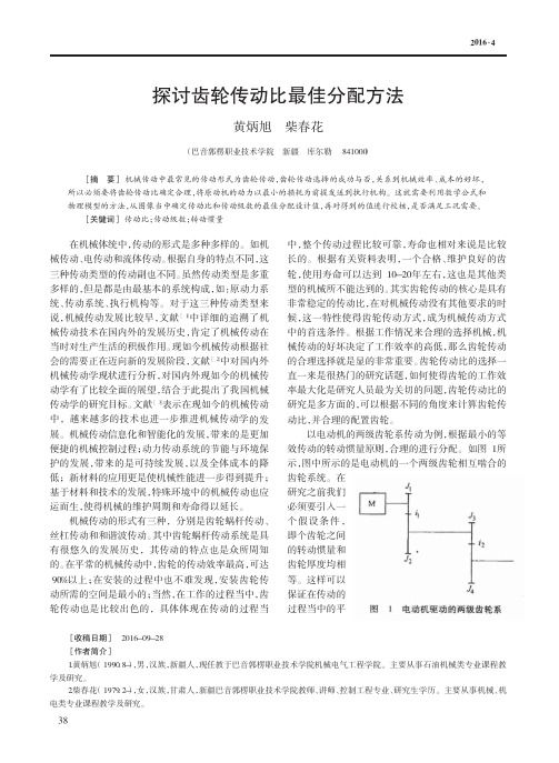 探讨齿轮传动比最佳分配方法